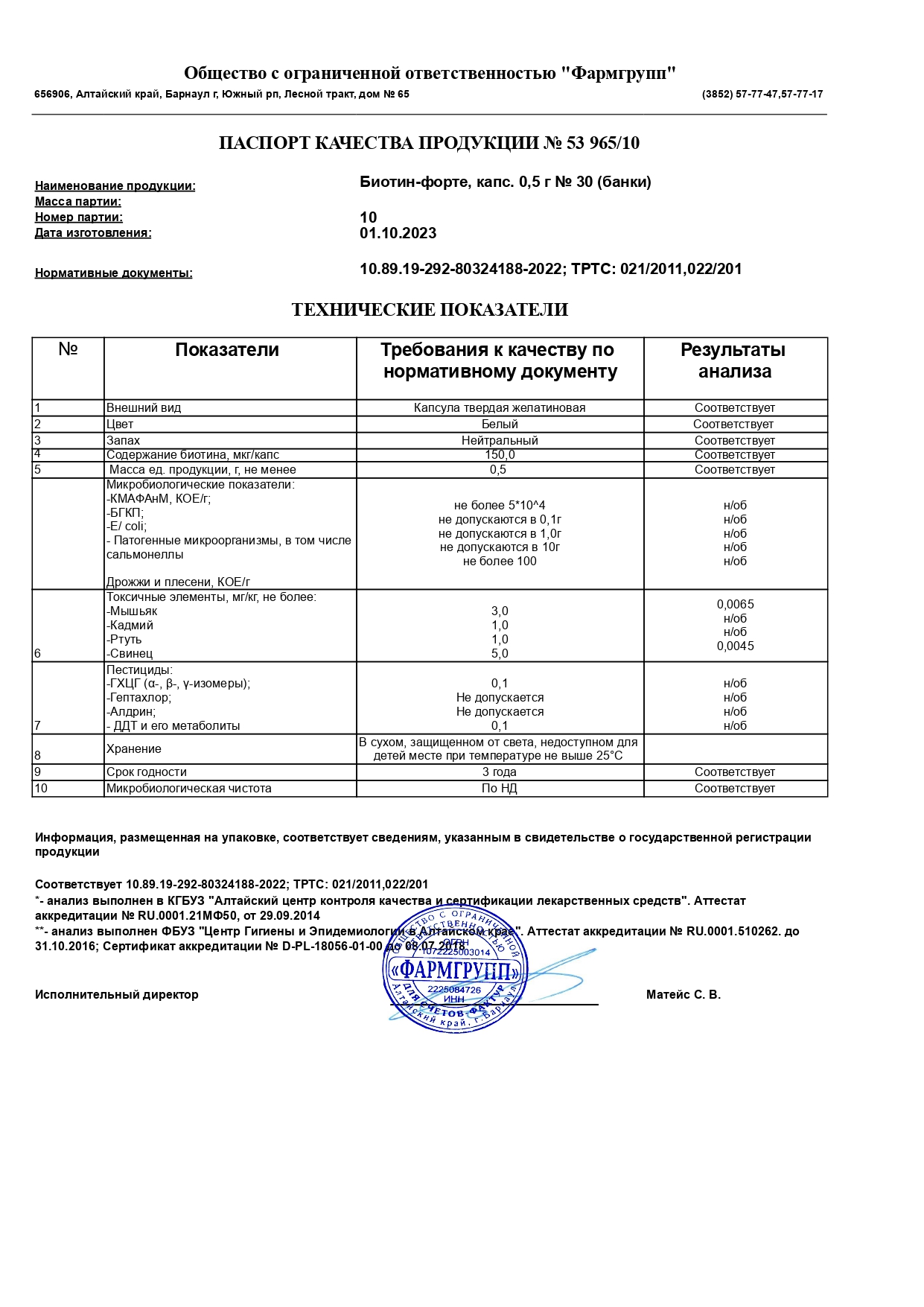 Паспорт №102023